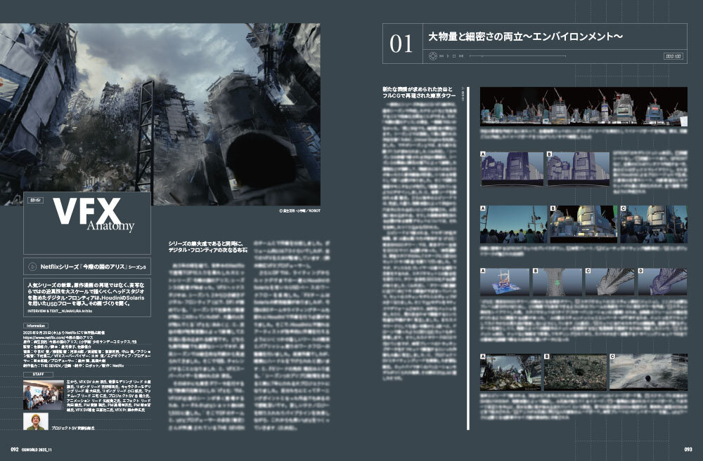 CGWORLD vol.327（2025年11月号）10月10日（金）発売！ 「空間CG」